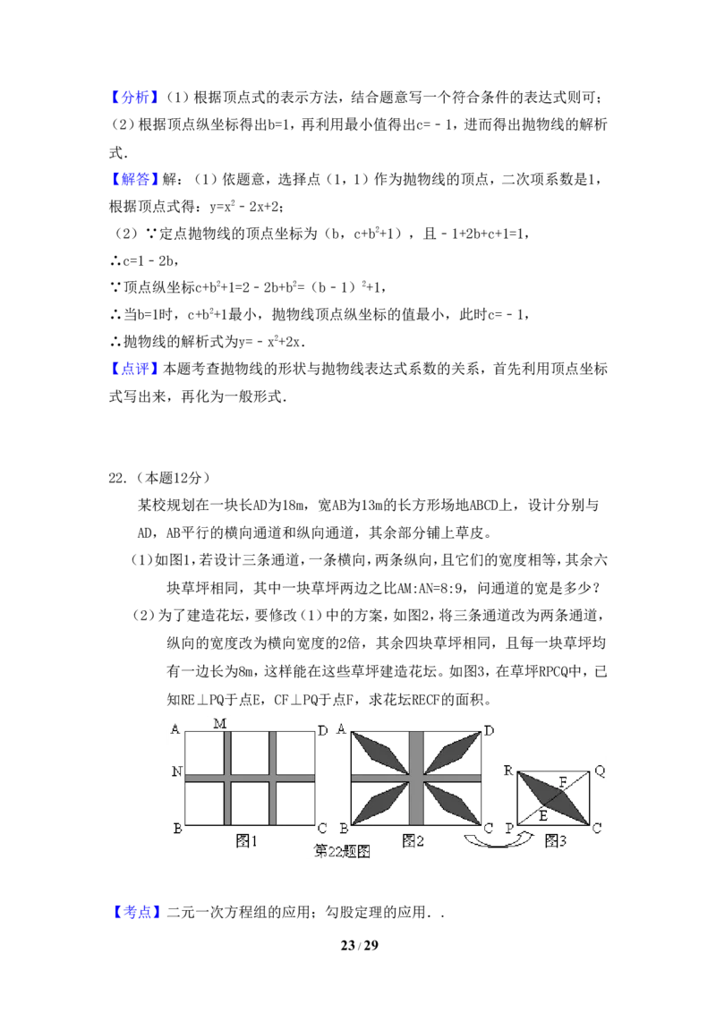 2015年浙江省义乌市中考数学试卷（含解析版）_中考真题_2.数学中考真题2015-2024年_2015年全国中考数学180份