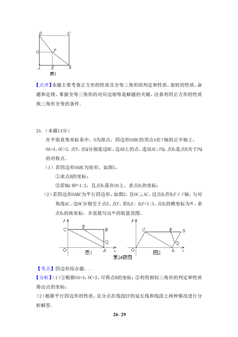 2015年浙江省义乌市中考数学试卷（含解析版）_中考真题_2.数学中考真题2015-2024年_2015年全国中考数学180份