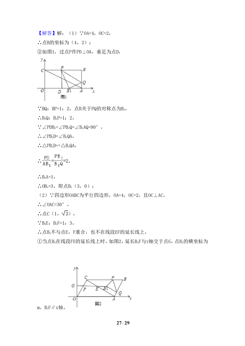 2015年浙江省义乌市中考数学试卷（含解析版）_中考真题_2.数学中考真题2015-2024年_2015年全国中考数学180份