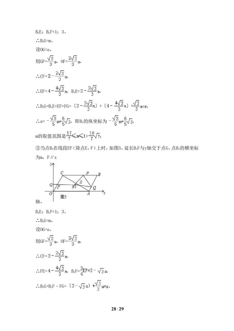 2015年浙江省义乌市中考数学试卷（含解析版）_中考真题_2.数学中考真题2015-2024年_2015年全国中考数学180份