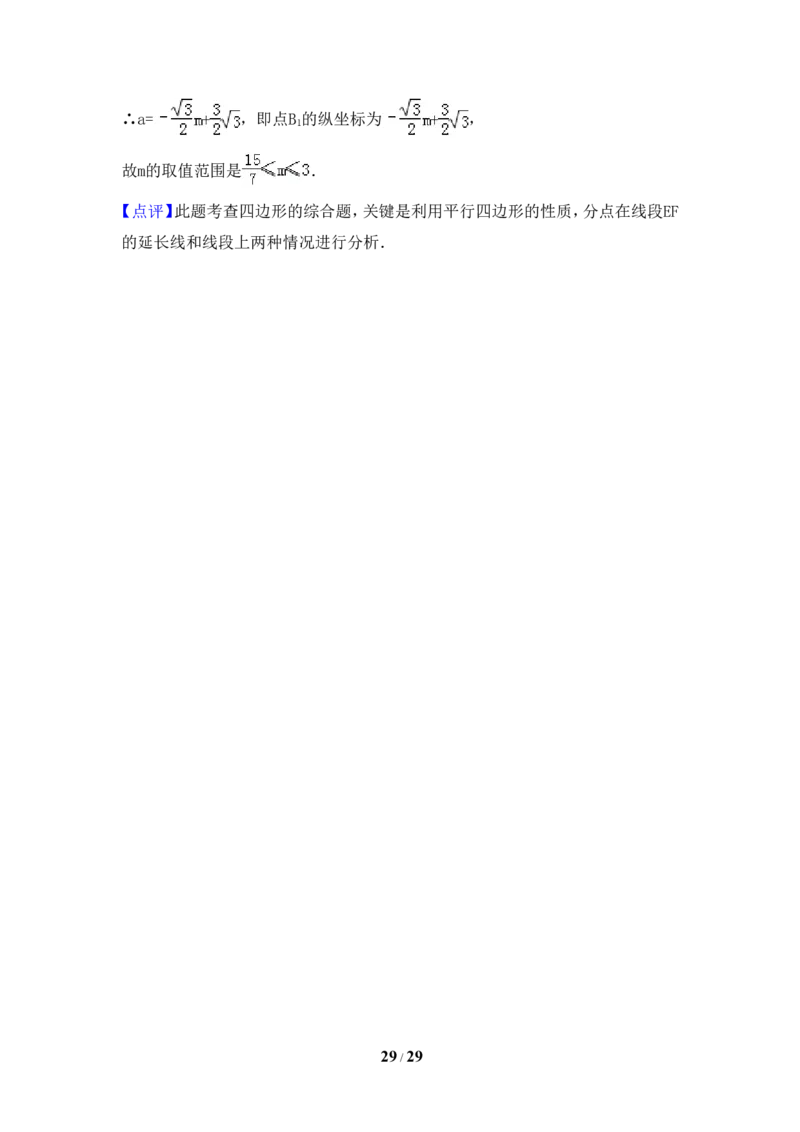 2015年浙江省义乌市中考数学试卷（含解析版）_中考真题_2.数学中考真题2015-2024年_2015年全国中考数学180份