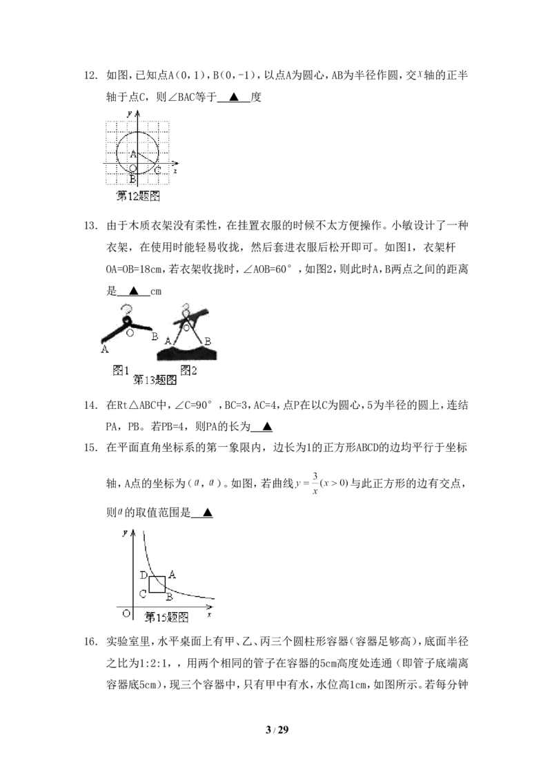 2015年浙江省义乌市中考数学试卷（含解析版）_中考真题_2.数学中考真题2015-2024年_2015年全国中考数学180份