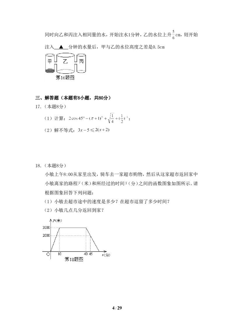 2015年浙江省义乌市中考数学试卷（含解析版）_中考真题_2.数学中考真题2015-2024年_2015年全国中考数学180份
