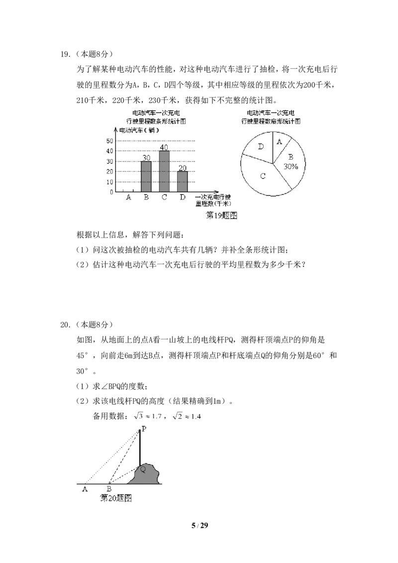 2015年浙江省义乌市中考数学试卷（含解析版）_中考真题_2.数学中考真题2015-2024年_2015年全国中考数学180份