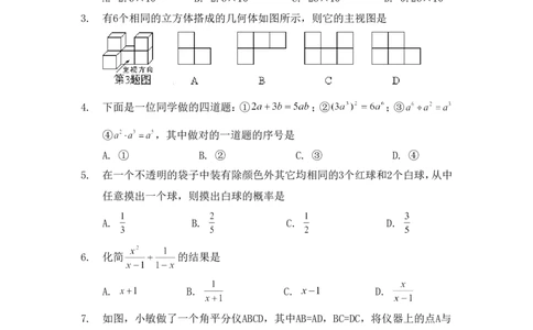 2015年浙江省义乌市中考数学试卷（含解析版）_中考真题_2.数学中考真题2015-2024年_2015年全国中考数学180份