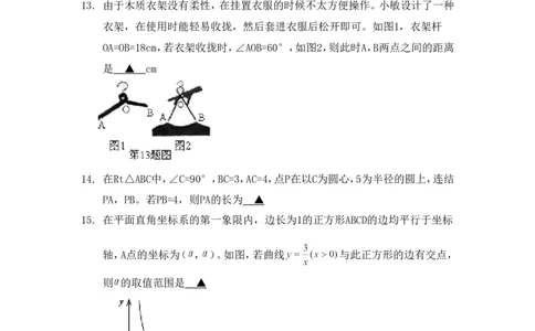 2015年浙江省义乌市中考数学试卷（含解析版）_中考真题_2.数学中考真题2015-2024年_2015年全国中考数学180份