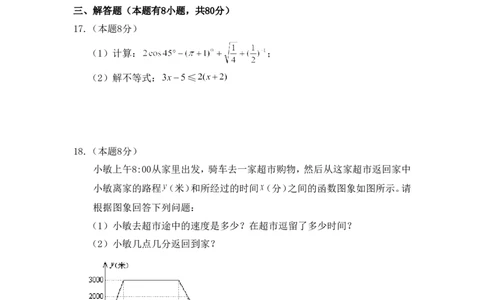 2015年浙江省义乌市中考数学试卷（含解析版）_中考真题_2.数学中考真题2015-2024年_2015年全国中考数学180份