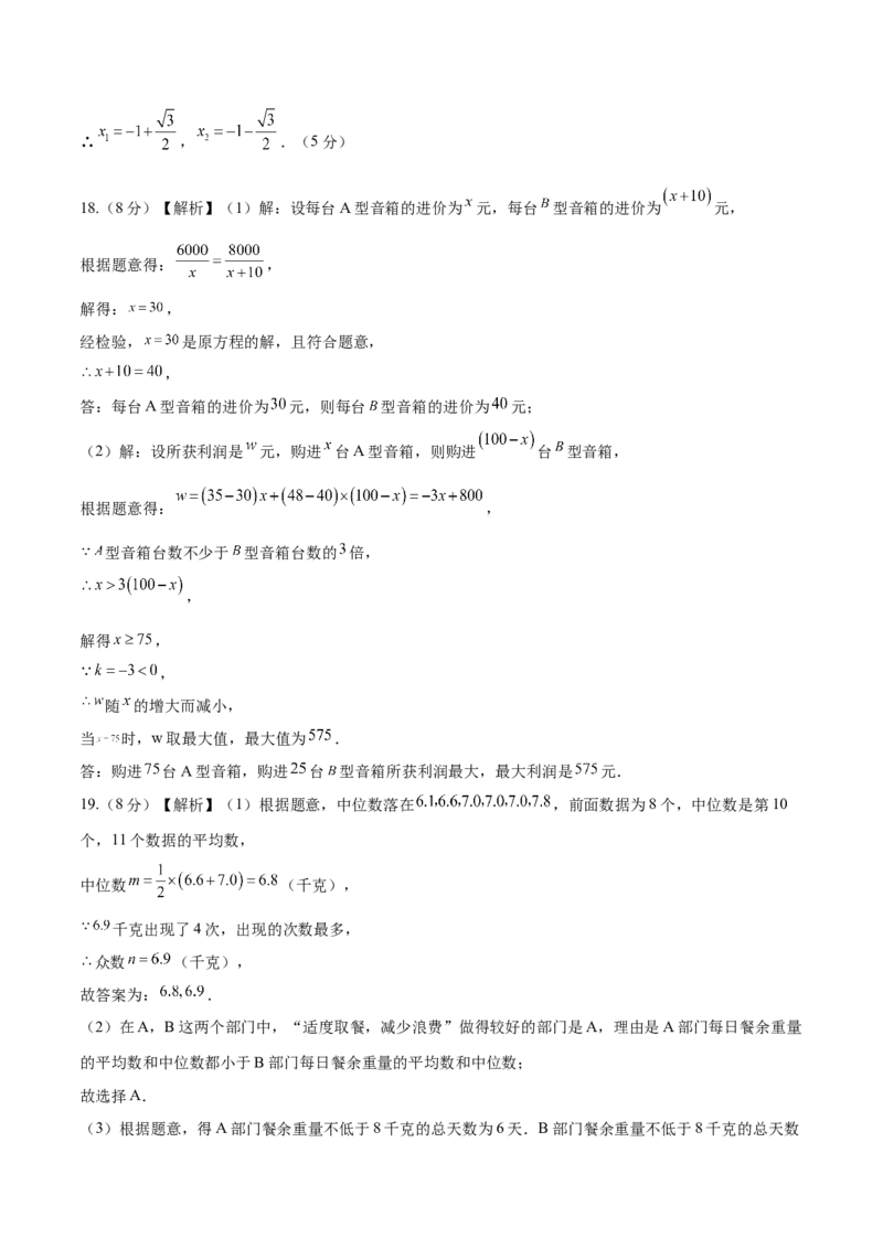 数学（泰州卷）（参考答案及评分标准）_2数学总复习_赠送：2024中考模拟题数学_二模_数学（泰州卷）-：2024年中考第二次模拟考试