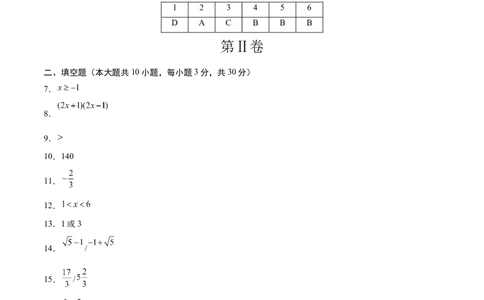 数学（泰州卷）（参考答案及评分标准）_2数学总复习_赠送：2024中考模拟题数学_二模_数学（泰州卷）-：2024年中考第二次模拟考试