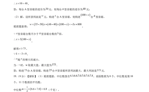 数学（泰州卷）（参考答案及评分标准）_2数学总复习_赠送：2024中考模拟题数学_二模_数学（泰州卷）-：2024年中考第二次模拟考试