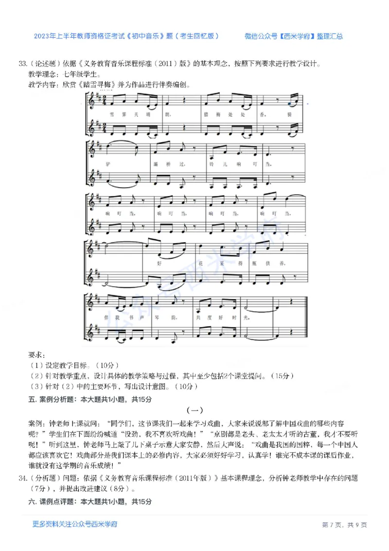 23年上-初中音乐-教师资格证笔试真题_4-教培资料-26年最新资料-同步更新_初中高中教资_03科三专项（进去保存报考的学科即可）_初中_初中英语-通关资料包_2.真题历年真题