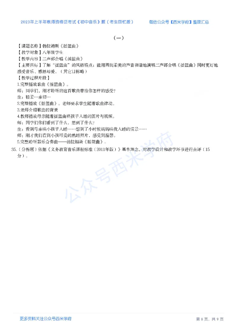 23年上-初中音乐-教师资格证笔试真题_4-教培资料-26年最新资料-同步更新_初中高中教资_03科三专项（进去保存报考的学科即可）_初中_初中英语-通关资料包_2.真题历年真题