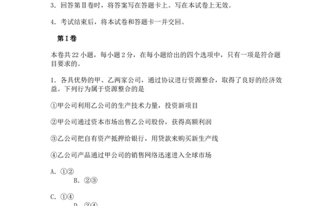 2010年高考政治试卷（海南）（空白卷）_1.高考2025全国各省真题+答案_01.2008-2024全国高考真题（按省份分类）_29.海南_2008-2023&middot;（海南）政治高考真题