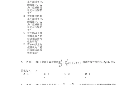 2011年高考数学试卷（理）（湖南）（空白卷）_1.高考2025全国各省真题+答案_01.2008-2024全国高考真题（按省份分类）_8.湖南_2008-2024&middot;（湖南）数学高考真题