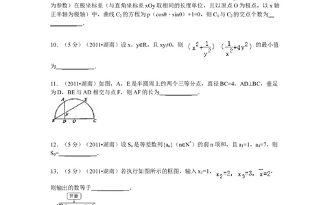 2011年高考数学试卷（理）（湖南）（空白卷）_1.高考2025全国各省真题+答案_01.2008-2024全国高考真题（按省份分类）_8.湖南_2008-2024&middot;（湖南）数学高考真题