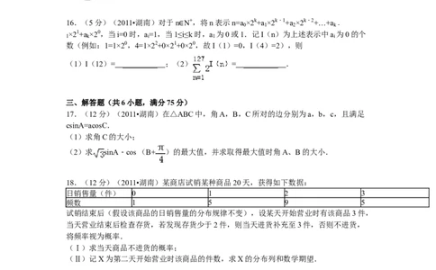 2011年高考数学试卷（理）（湖南）（空白卷）_1.高考2025全国各省真题+答案_01.2008-2024全国高考真题（按省份分类）_8.湖南_2008-2024&middot;（湖南）数学高考真题