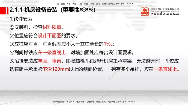 12.16一建《通信》抢先备考不白学，高频考点全攻略（第二轮）_2026年一级建造师_2026年一建通信_2026年一建通信SVIP_2026一建通信SVIP_02-基础精讲✿高端面授✿深度强化_讲义