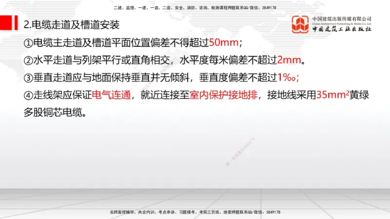12.16一建《通信》抢先备考不白学，高频考点全攻略（第二轮）_2026年一级建造师_2026年一建通信_2026年一建通信SVIP_2026一建通信SVIP_02-基础精讲✿高端面授✿深度强化_讲义