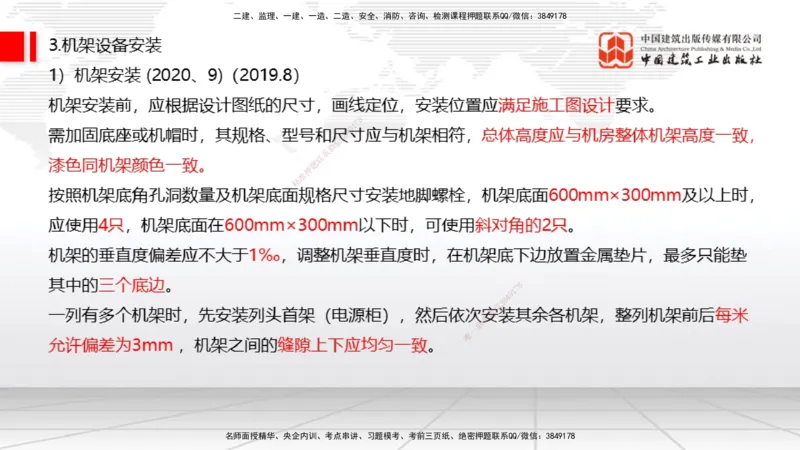 12.16一建《通信》抢先备考不白学，高频考点全攻略（第二轮）_2026年一级建造师_2026年一建通信_2026年一建通信SVIP_2026一建通信SVIP_02-基础精讲✿高端面授✿深度强化_讲义