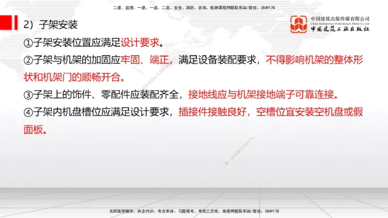 12.16一建《通信》抢先备考不白学，高频考点全攻略（第二轮）_2026年一级建造师_2026年一建通信_2026年一建通信SVIP_2026一建通信SVIP_02-基础精讲✿高端面授✿深度强化_讲义
