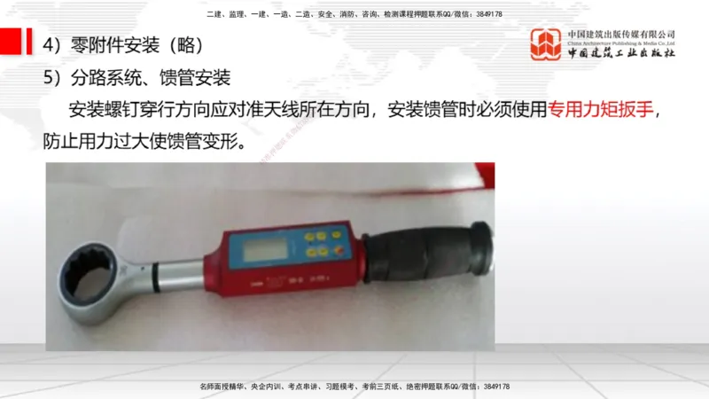 12.16一建《通信》抢先备考不白学，高频考点全攻略（第二轮）_2026年一级建造师_2026年一建通信_2026年一建通信SVIP_2026一建通信SVIP_02-基础精讲✿高端面授✿深度强化_讲义