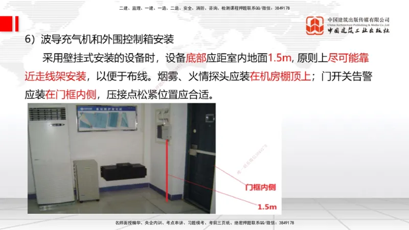 12.16一建《通信》抢先备考不白学，高频考点全攻略（第二轮）_2026年一级建造师_2026年一建通信_2026年一建通信SVIP_2026一建通信SVIP_02-基础精讲✿高端面授✿深度强化_讲义