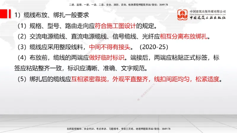12.16一建《通信》抢先备考不白学，高频考点全攻略（第二轮）_2026年一级建造师_2026年一建通信_2026年一建通信SVIP_2026一建通信SVIP_02-基础精讲✿高端面授✿深度强化_讲义