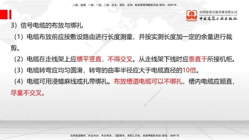 12.16一建《通信》抢先备考不白学，高频考点全攻略（第二轮）_2026年一级建造师_2026年一建通信_2026年一建通信SVIP_2026一建通信SVIP_02-基础精讲✿高端面授✿深度强化_讲义