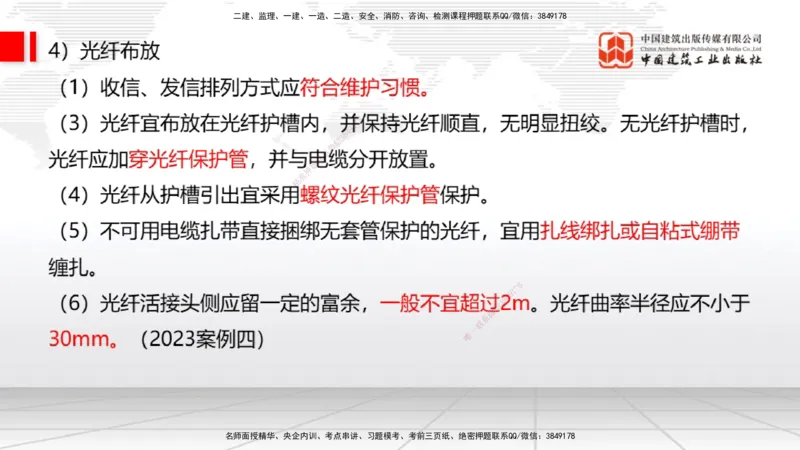 12.16一建《通信》抢先备考不白学，高频考点全攻略（第二轮）_2026年一级建造师_2026年一建通信_2026年一建通信SVIP_2026一建通信SVIP_02-基础精讲✿高端面授✿深度强化_讲义