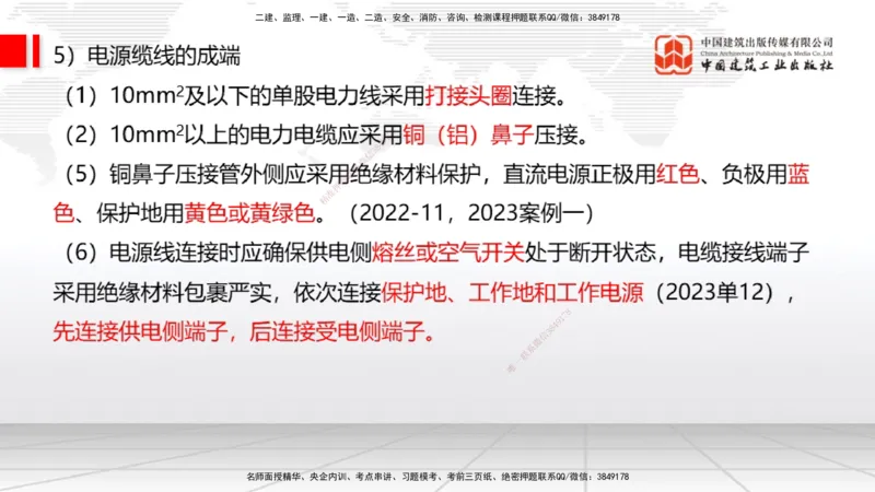 12.16一建《通信》抢先备考不白学，高频考点全攻略（第二轮）_2026年一级建造师_2026年一建通信_2026年一建通信SVIP_2026一建通信SVIP_02-基础精讲✿高端面授✿深度强化_讲义