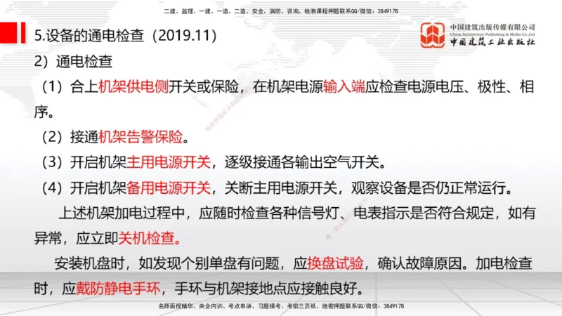 12.16一建《通信》抢先备考不白学，高频考点全攻略（第二轮）_2026年一级建造师_2026年一建通信_2026年一建通信SVIP_2026一建通信SVIP_02-基础精讲✿高端面授✿深度强化_讲义
