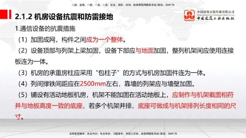 12.16一建《通信》抢先备考不白学，高频考点全攻略（第二轮）_2026年一级建造师_2026年一建通信_2026年一建通信SVIP_2026一建通信SVIP_02-基础精讲✿高端面授✿深度强化_讲义