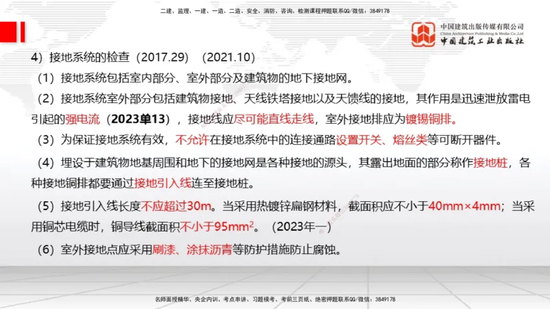 12.16一建《通信》抢先备考不白学，高频考点全攻略（第二轮）_2026年一级建造师_2026年一建通信_2026年一建通信SVIP_2026一建通信SVIP_02-基础精讲✿高端面授✿深度强化_讲义