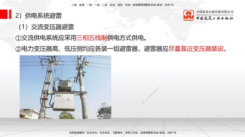 12.16一建《通信》抢先备考不白学，高频考点全攻略（第二轮）_2026年一级建造师_2026年一建通信_2026年一建通信SVIP_2026一建通信SVIP_02-基础精讲✿高端面授✿深度强化_讲义