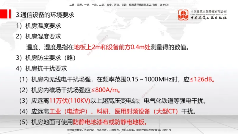 12.16一建《通信》抢先备考不白学，高频考点全攻略（第二轮）_2026年一级建造师_2026年一建通信_2026年一建通信SVIP_2026一建通信SVIP_02-基础精讲✿高端面授✿深度强化_讲义