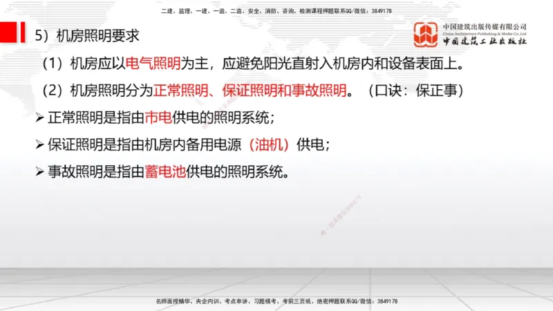 12.16一建《通信》抢先备考不白学，高频考点全攻略（第二轮）_2026年一级建造师_2026年一建通信_2026年一建通信SVIP_2026一建通信SVIP_02-基础精讲✿高端面授✿深度强化_讲义