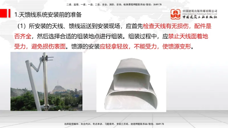 12.16一建《通信》抢先备考不白学，高频考点全攻略（第二轮）_2026年一级建造师_2026年一建通信_2026年一建通信SVIP_2026一建通信SVIP_02-基础精讲✿高端面授✿深度强化_讲义