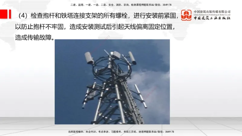 12.16一建《通信》抢先备考不白学，高频考点全攻略（第二轮）_2026年一级建造师_2026年一建通信_2026年一建通信SVIP_2026一建通信SVIP_02-基础精讲✿高端面授✿深度强化_讲义