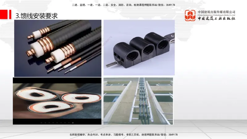 12.16一建《通信》抢先备考不白学，高频考点全攻略（第二轮）_2026年一级建造师_2026年一建通信_2026年一建通信SVIP_2026一建通信SVIP_02-基础精讲✿高端面授✿深度强化_讲义