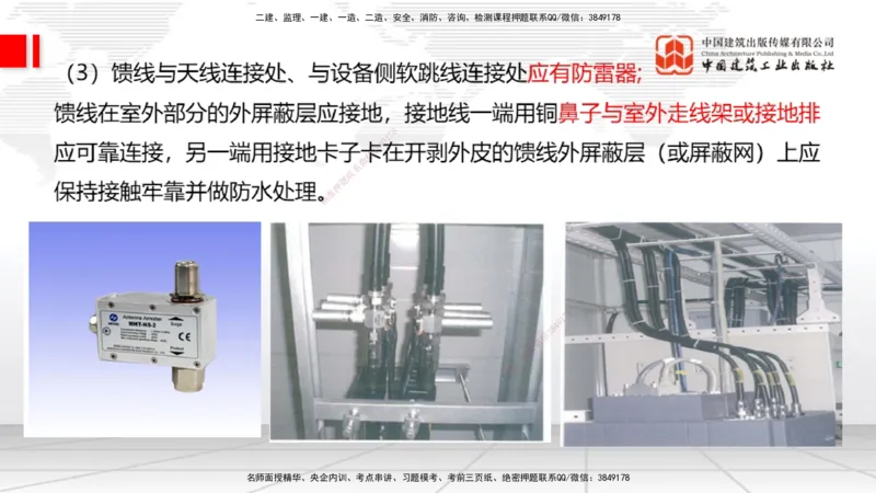 12.16一建《通信》抢先备考不白学，高频考点全攻略（第二轮）_2026年一级建造师_2026年一建通信_2026年一建通信SVIP_2026一建通信SVIP_02-基础精讲✿高端面授✿深度强化_讲义