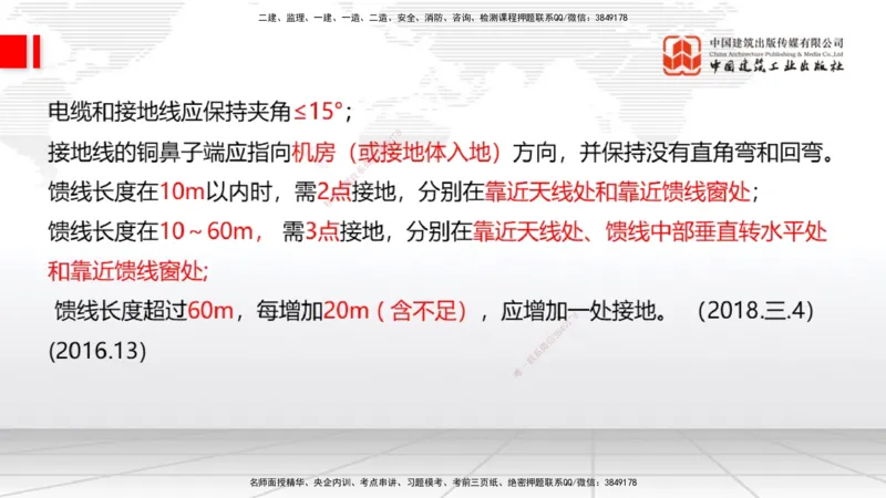 12.16一建《通信》抢先备考不白学，高频考点全攻略（第二轮）_2026年一级建造师_2026年一建通信_2026年一建通信SVIP_2026一建通信SVIP_02-基础精讲✿高端面授✿深度强化_讲义