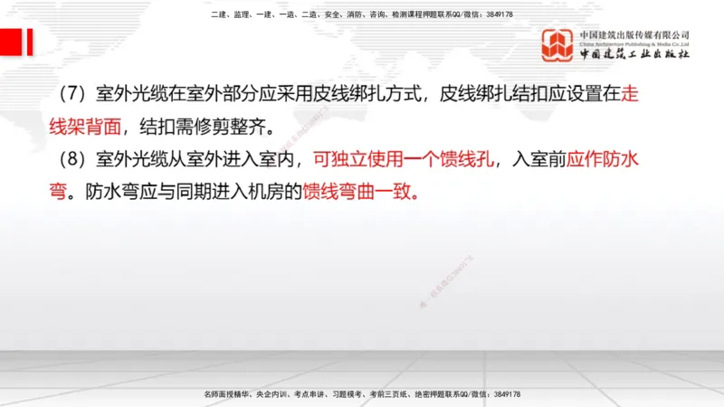 12.16一建《通信》抢先备考不白学，高频考点全攻略（第二轮）_2026年一级建造师_2026年一建通信_2026年一建通信SVIP_2026一建通信SVIP_02-基础精讲✿高端面授✿深度强化_讲义