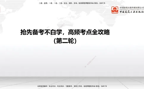12.16一建《通信》抢先备考不白学，高频考点全攻略（第二轮）_2026年一级建造师_2026年一建通信_2026年一建通信SVIP_2026一建通信SVIP_02-基础精讲✿高端面授✿深度强化_讲义
