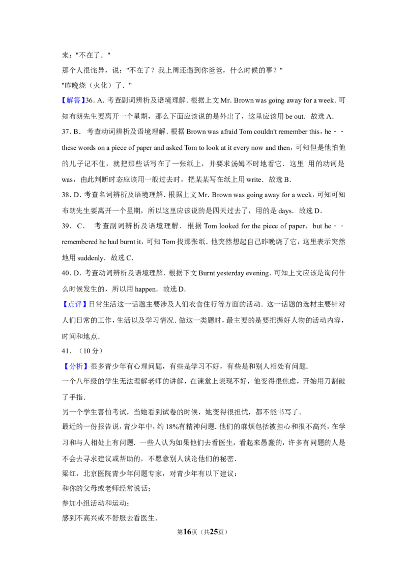 2016年广西南宁市中考英语试卷及解析_中考真题_3.英语中考真题2015-2024年_地区卷_广西省_英语南宁11-22
