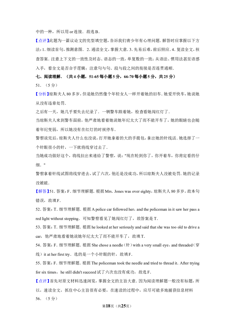 2016年广西南宁市中考英语试卷及解析_中考真题_3.英语中考真题2015-2024年_地区卷_广西省_英语南宁11-22