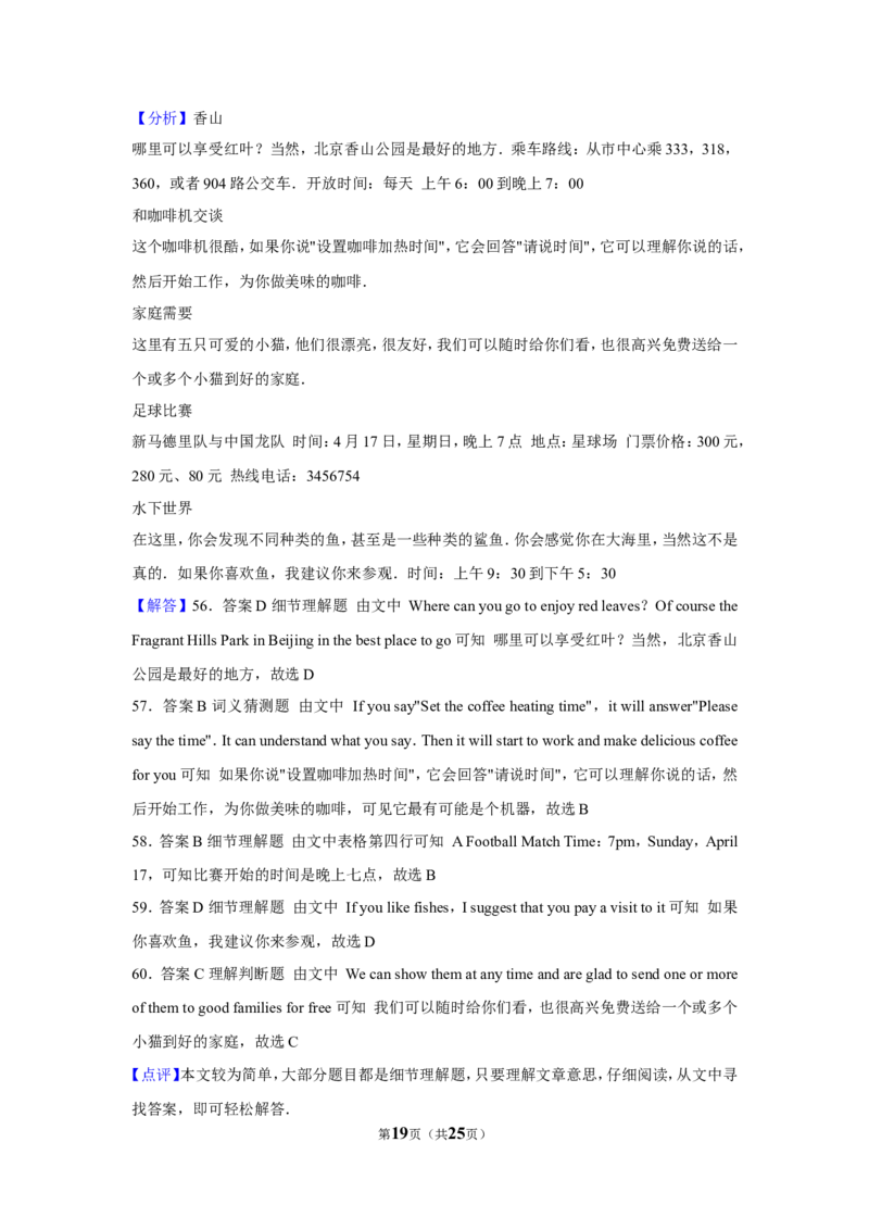 2016年广西南宁市中考英语试卷及解析_中考真题_3.英语中考真题2015-2024年_地区卷_广西省_英语南宁11-22