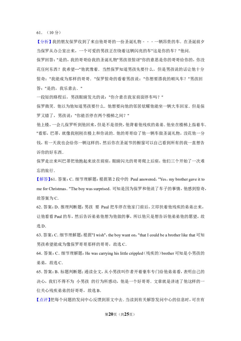 2016年广西南宁市中考英语试卷及解析_中考真题_3.英语中考真题2015-2024年_地区卷_广西省_英语南宁11-22