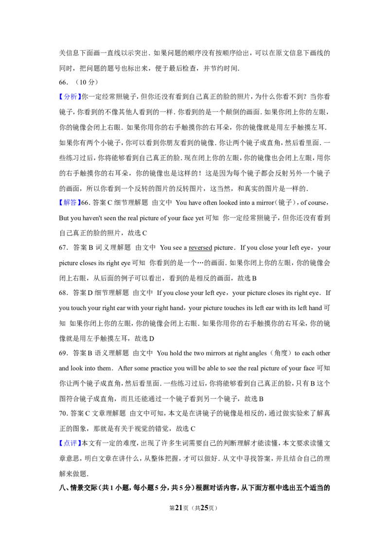 2016年广西南宁市中考英语试卷及解析_中考真题_3.英语中考真题2015-2024年_地区卷_广西省_英语南宁11-22