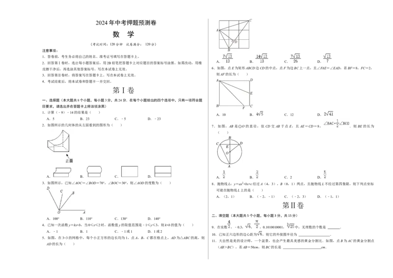 数学（考试版A3）_2数学总复习_赠送：2024中考模拟题数学_押题预测_2024年中考押题预测卷02（陕西卷）-数学（含考试版、全解全析、参考答案、答题卡）