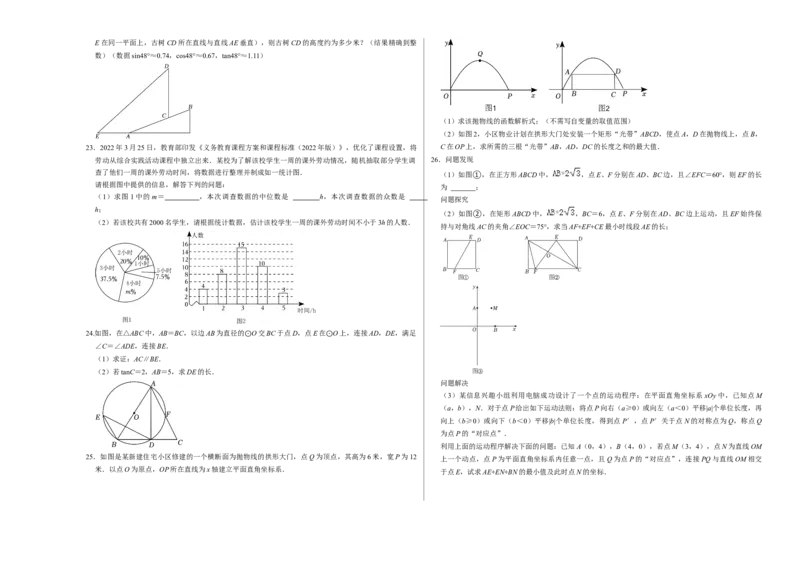 数学（考试版A3）_2数学总复习_赠送：2024中考模拟题数学_押题预测_2024年中考押题预测卷02（陕西卷）-数学（含考试版、全解全析、参考答案、答题卡）